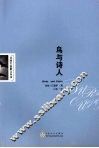鸟与诗人 封面