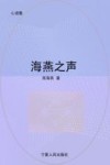 海燕之声 封面