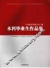 广州美术学院2007届本科毕业生作品集  下 封面