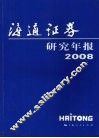 海通证券研究年报 封面