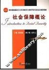 社会保障概论 封面