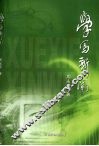 学写新闻 封面
