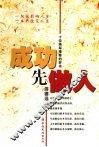 成功先做人 封面
