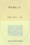 模具制造工艺