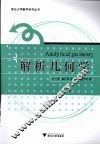 解析几何学 封面