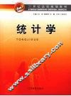 统计学 封面