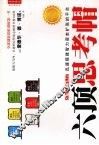 六顶思考帽 封面