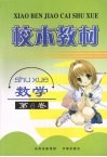 校本教材  数学  第6卷 封面