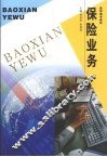 保险业务 封面
