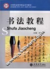 书法教程 封面