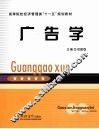 广告学 封面