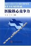 医院核心竞争力 封面