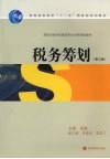 税务筹划 封面
