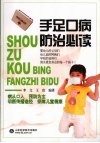 手足口病防治必读 封面
