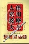 人体实用按摩大全 封面