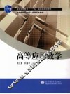 高等应用数学 封面
