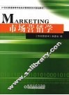 市场营销学 封面