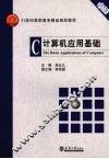 计算机应用基础 封面