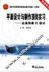 平面设计与制作顶岗实习 封面