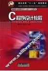 C程序设计教程 封面