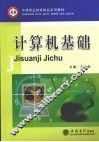 计算机基础 封面