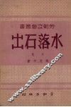 水落石出 封面