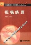 视唱练耳 封面