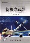 新概念武器 电子书封面