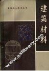 建筑材料 封面