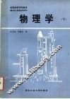 物理学  下 封面