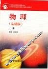 物理  （基础版）  （上册） 封面