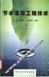 节水灌溉工程技术 封面