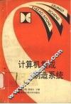 计算机集成制造系统 封面