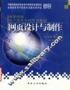 网页设计与制作 封面