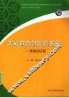 实战商务韩国语教程  贸易会话篇 封面