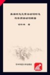 英语时态元素法：动词时态与非谓语动词解密 封面