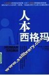 人本西格玛 封面
