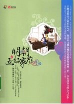 明朝五好家庭：2 封面