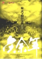 庆余年：天下权臣宝典  第6部 封面