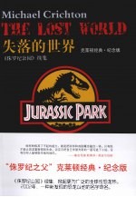 失落的世界：《侏罗记公园》续集 封面
