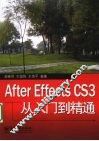 After Effects CS3从入门到精通 封面