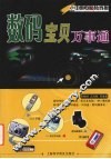 数码宝贝万事通 封面