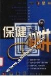 保健陷阱 封面