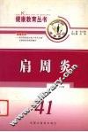 肩周炎 封面