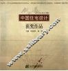 创新风暴  2000年中国住宅设计获奖作品 封面