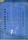 建筑阴影透视习题集 封面