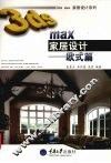 3ds max家居设计  欧式篇 封面
