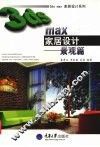 3ds max家居设计  景观篇 封面