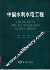 中国水利水电工程 封面