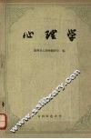 心理学 封面